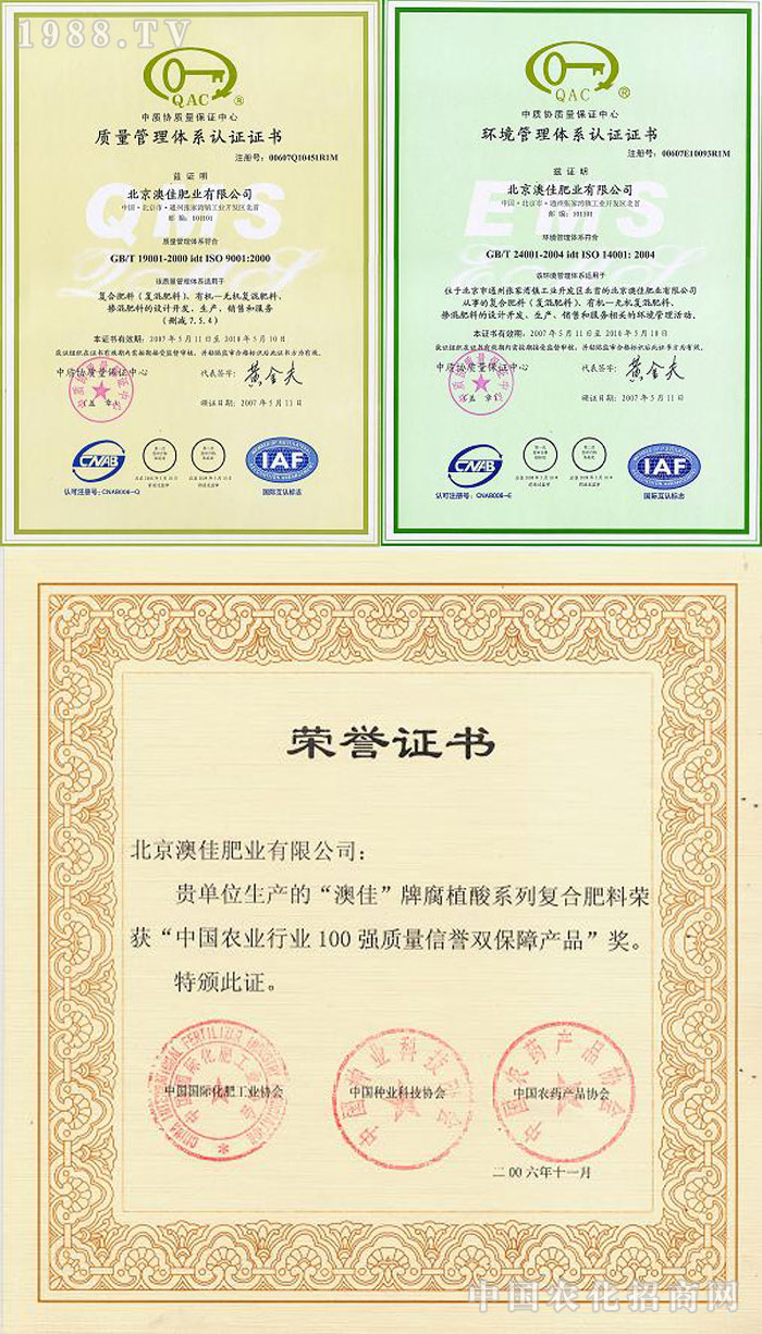 北京澳佳肥業(yè)有限公司