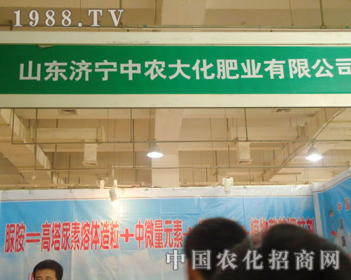 濟(jì)寧中農(nóng)大化-2011石家莊植保會招商展位