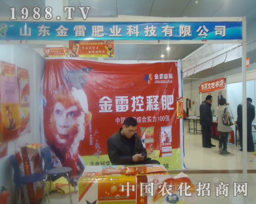 山東金雷肥業(yè)-菏澤農(nóng)資會(huì)招商展位