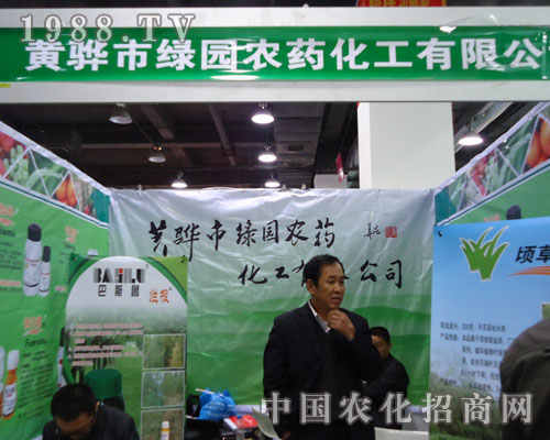 黃驊市綠園農藥化工在河北省植保會大力宣傳！