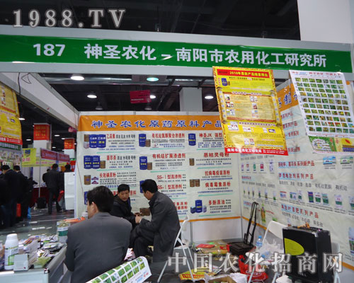 南陽農(nóng)用化工研究所在河北省植保會(huì)大力宣傳！