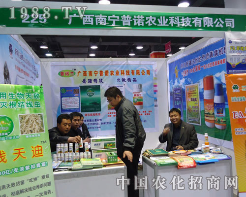 南寧普諾農(nóng)業(yè)在河北省植保會大力宣傳!