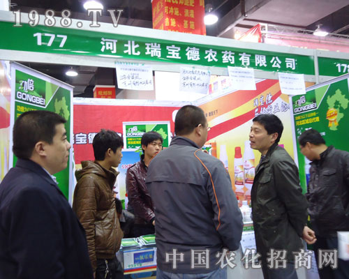 河北瑞寶德農(nóng)藥在河北省植保會(huì)大力宣傳!