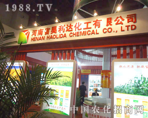 昊利達(dá)化工在河南肥料雙交會招商
