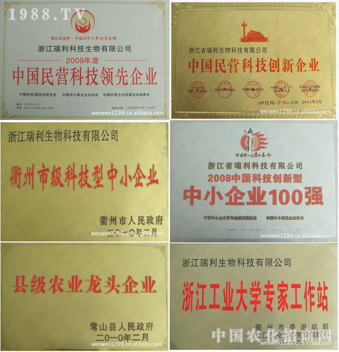 浙江瑞利生物科技有限公司