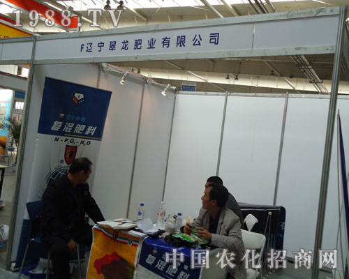 吉林肥料會上翠龍肥業(yè)以實(shí)力贏得客戶