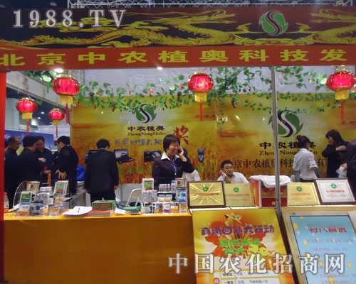 中農(nóng)植奧在鄭州植保會上隆重招商