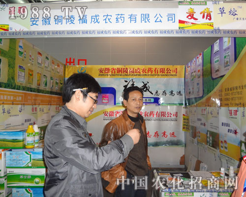 銅陵福成農(nóng)藥登上合肥農(nóng)資交易會(huì)大舞臺(tái)
