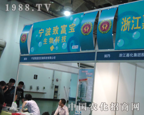 寧波致富寶生物絢麗登場(chǎng)2011年廈門植保會(huì)