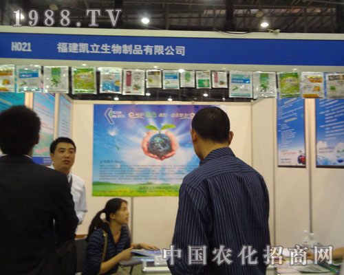 北京天眾現(xiàn)身廈門農(nóng)藥會(huì)