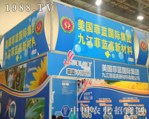 全國植保會助菲藍國際集團揚帆遠航