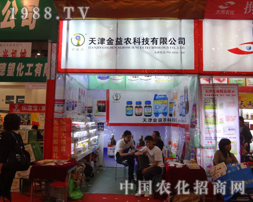 2011廈門全國植保會(huì)幫金益農(nóng)實(shí)現(xiàn)騰飛