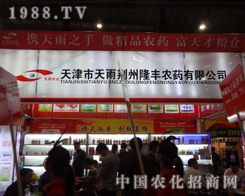 廈門(mén)農(nóng)藥械會(huì)中天雨不負(fù)眾望