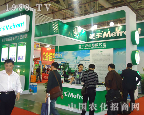 2011年廈門植保會中美豐農(nóng)化華麗登場