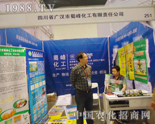 蜀峰化工第15屆河南肥料雙交會上認真參展