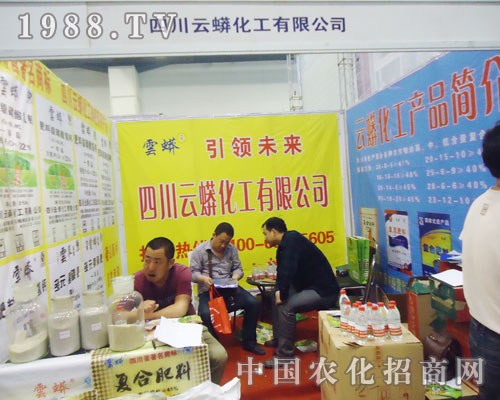 四川云蟒在第十五屆全國(guó)肥料會(huì)拼盡全力
