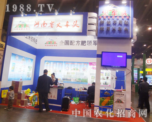 河南省火車頭領(lǐng)跑2013第十五屆全國肥料