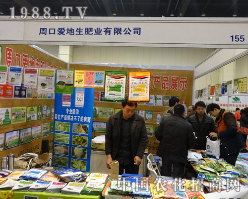 愛地生肥業(yè)精彩亮相2014中部農(nóng)資展覽會(huì)