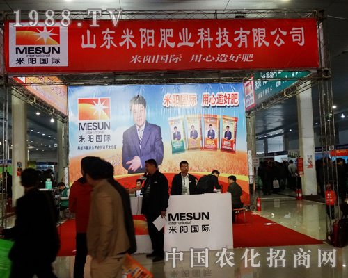 山東米陽在2014菏澤農資會上大放溢彩