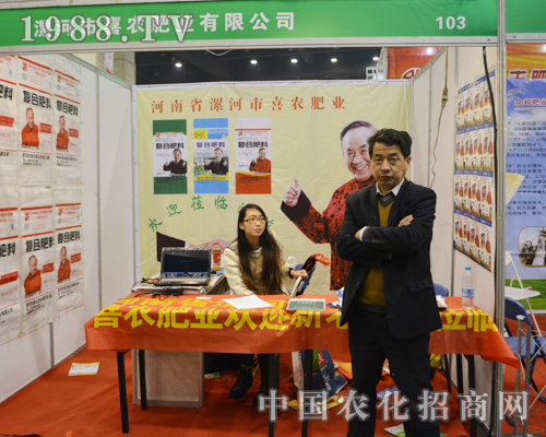     河南省漯河市喜農(nóng)肥業(yè)有限公司出戰(zhàn)2015河南省春季農(nóng)資會