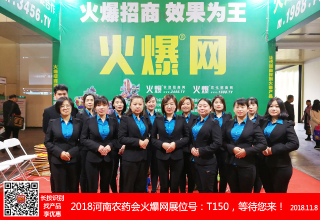     2018第21屆河南鄭州農(nóng)藥會(huì)上，火爆宣傳精英們一馬當(dāng)先，再創(chuàng)輝煌！