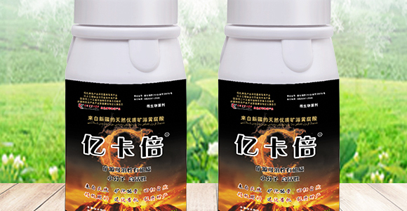 礦源有機水溶肥-億卡倍-億能碳_02