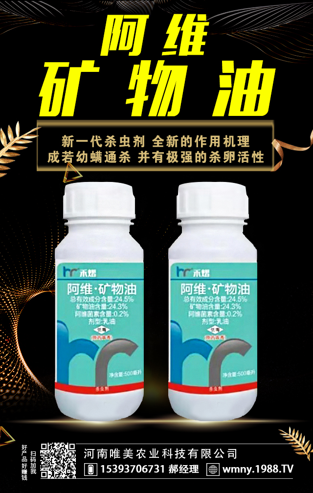 河南唯美農(nóng)業(yè)科技有限公司2