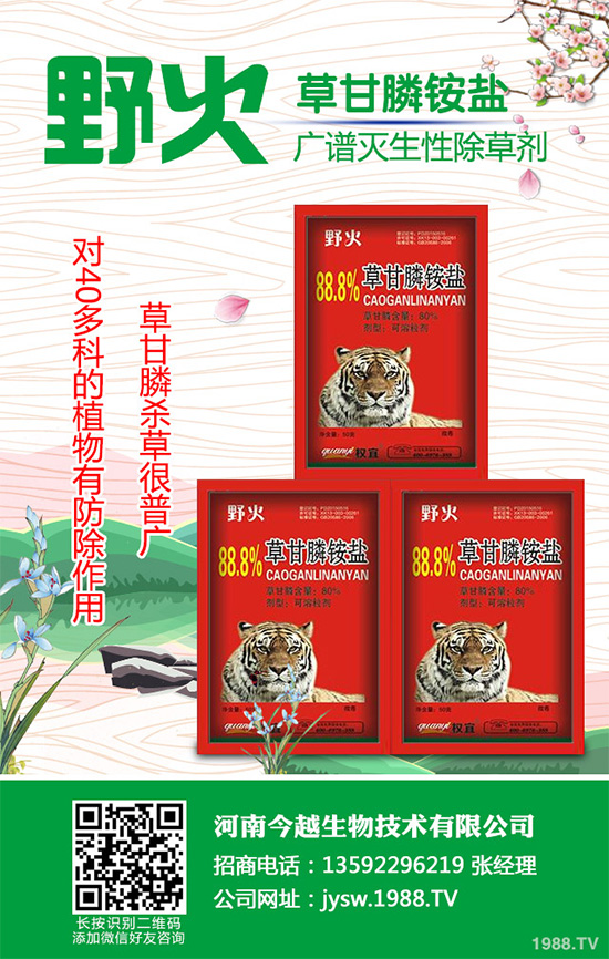 草甘膦發(fā)現(xiàn)于1972年,產(chǎn)品發(fā)展歷經(jīng)48年之久,因其高效、廣譜、低毒、等特點(diǎn)而被廣泛應(yīng)用于去除農(nóng)作物種植雜草,為農(nóng)業(yè)生產(chǎn)、種植增產(chǎn)、穩(wěn)收提供了重要。草甘膦不僅滿足了巨大、多領(lǐng)域的滅生性需求,并能嫁接到抗性種子市場(chǎng),多年來一直獨(dú)霸非選擇性除草劑市場(chǎng)。可近些年來,草甘膦被蒙上海嘯般的“致癌”風(fēng)波,且面臨雜草抗性的窘態(tài),現(xiàn)已疲態(tài)盡顯?梢哉f,草甘膦書寫了陽(yáng)光、風(fēng)雨兼程的植保之路。