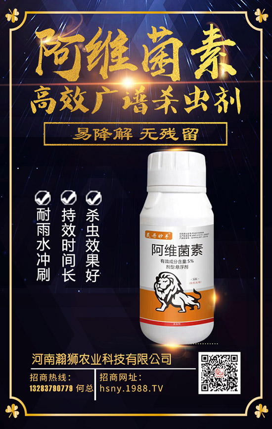 阿維菌素主要?dú)⑹裁春οx?阿維菌素的作用、特點(diǎn)和使用要點(diǎn)!