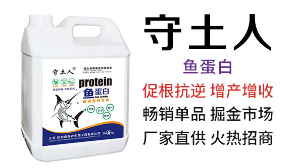 魚蛋白-守土人-愛保農(nóng)_02