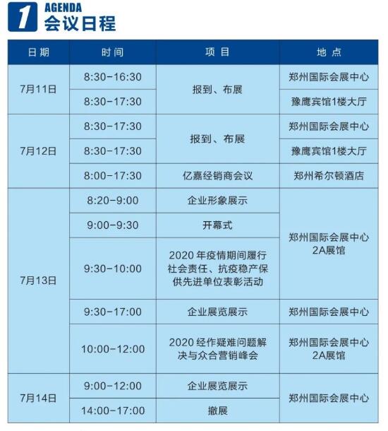 第二屆中原農資信息交流暨產品交易會