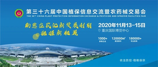 全國植保雙交會(huì)