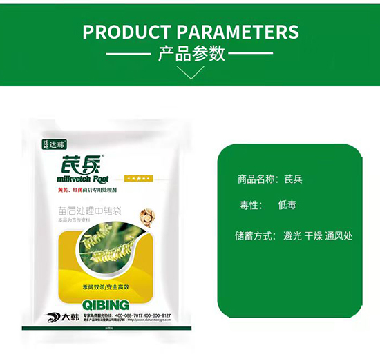 黃芪紅芪除草劑-黃芪紅芪苗后-黃芪紅芪專用-芪兵2