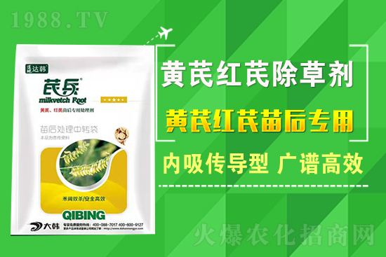 芪兵2號隆重上市！多年打造，可除莧菜的黃芪除草劑，除草更廣，更全面！