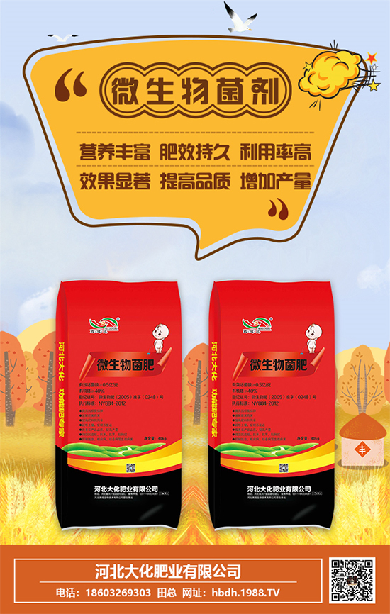 什么是菌肥？怎樣用好微生物肥料？