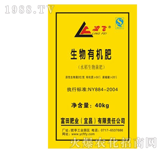 生物有機(jī)肥-富田肥業(yè)