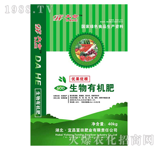 生物有機肥（粉劑）-富田肥業(yè)