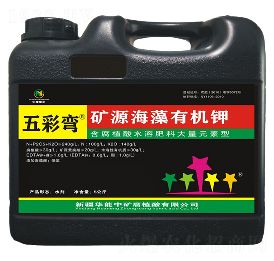 礦源海藻有機(jī)鉀-五彩彎-華能中礦