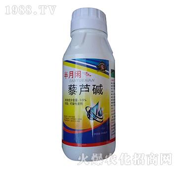 0.5%藜蘆堿-半月閑-歐迪亞