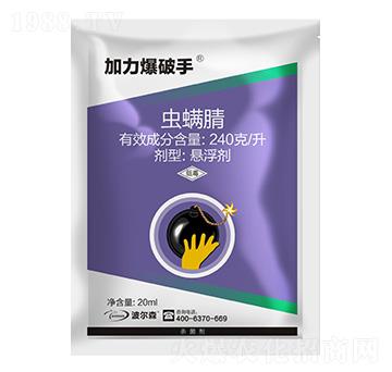 240克每升蟲螨腈-加力爆破手-波爾森